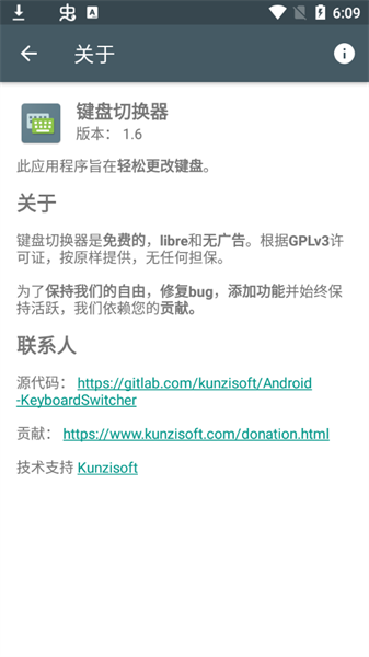 键盘切换器安卓版v1.6