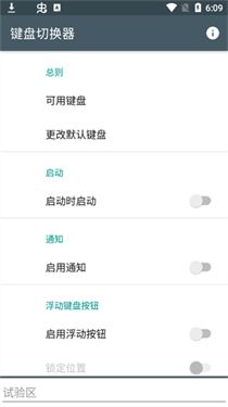 键盘切换器
