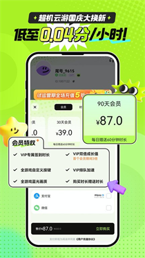 超机云游戏无限时间版v2.0.0