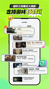 超机云游戏无限时间版v2.0.0