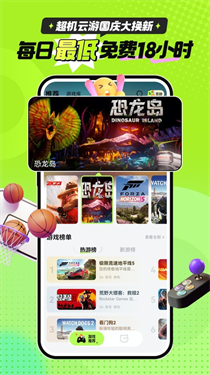 超机云游戏无限时间版v2.0.0