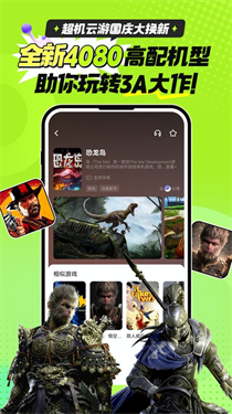 超机云游戏无限时间版v2.0.0