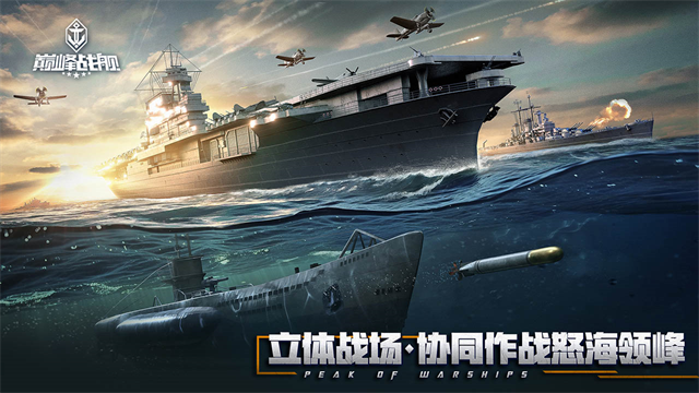 巅峰战舰BT版v1200009.7.0