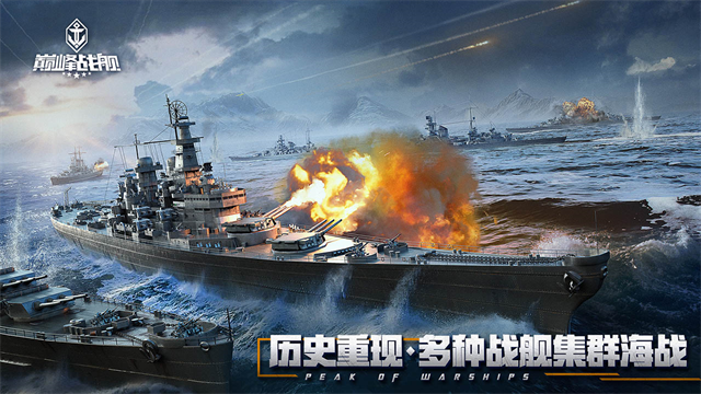 巅峰战舰BT版v1200009.7.0