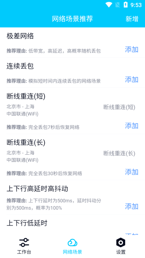 北辞弱网免费版v10.0