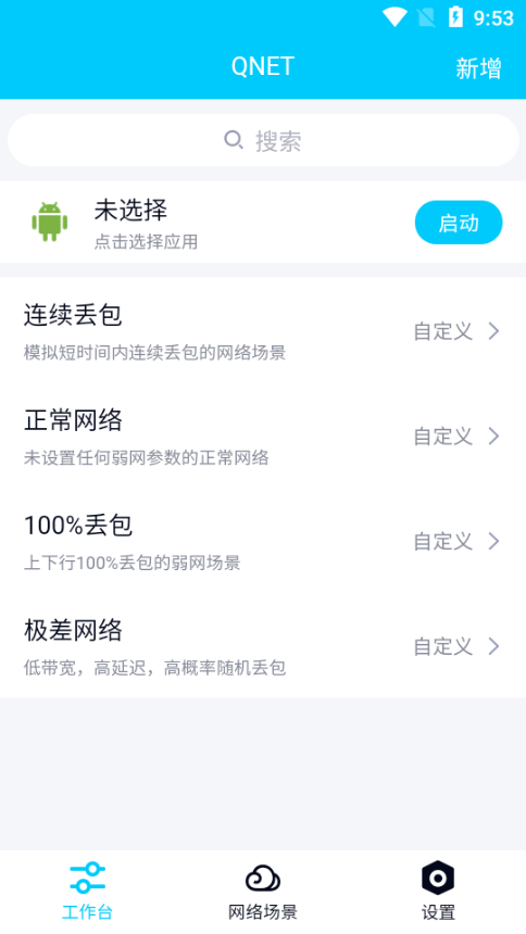 北辞弱网免费版v10.0