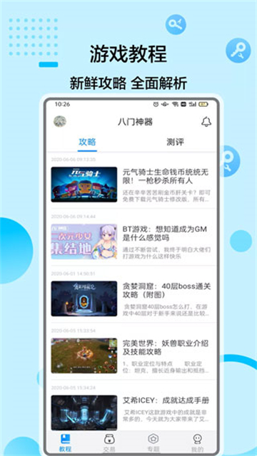 八门神器修改器最新版v4.0.1