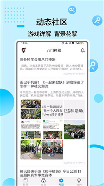 八门神器修改器最新版v4.0.1