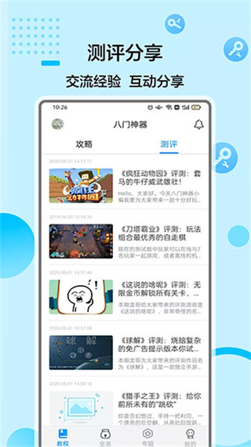 八门神器修改器最新版v4.0.1
