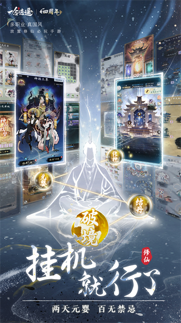 一念逍遥免费版v1.0.25060401