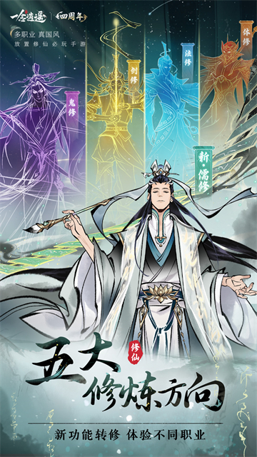 一念逍遥免费版v1.0.25060401