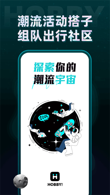 Hobby潮流社区最新版v2.5.0