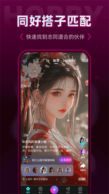 Hobby潮流社区最新版v2.5.0