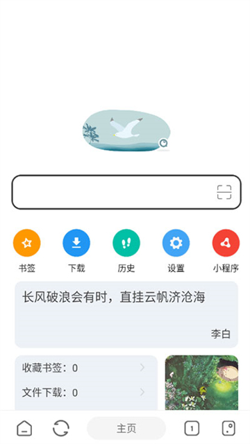 嗅觉浏览器破解版v6.80