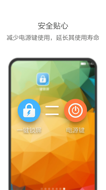 一键锁屏安卓版v3.3.5
