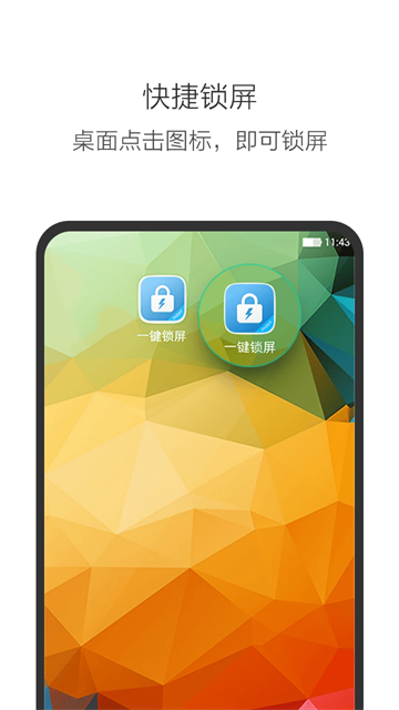 一键锁屏安卓版v3.3.5