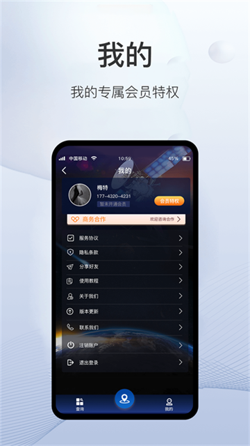 速查定位免费版v2.0.0