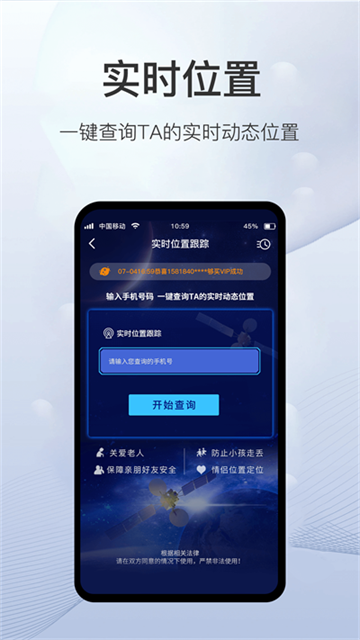 速查定位免费版v2.0.0