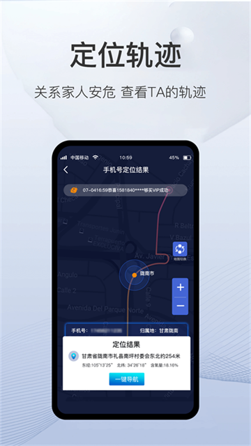 速查定位免费版v2.0.0