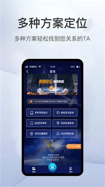 速查定位免费版v2.0.0