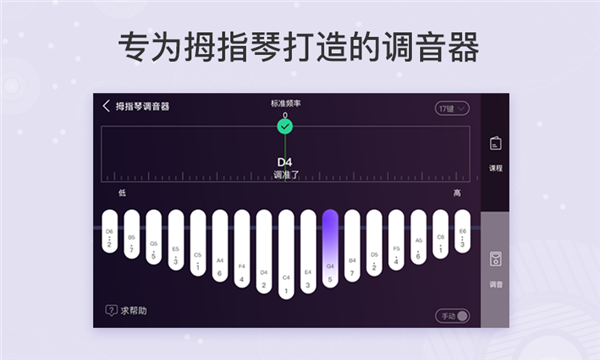 拇指琴调音器在线使用版v1.5.1