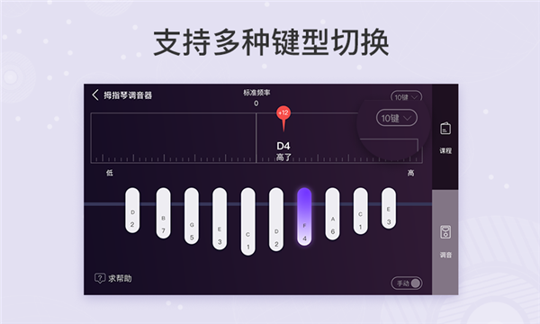 拇指琴调音器在线使用版v1.5.1