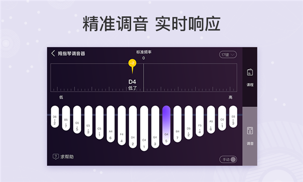 拇指琴调音器在线使用版v1.5.1