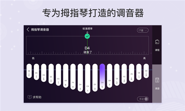 拇指琴调音器在线使用版v1.5.1