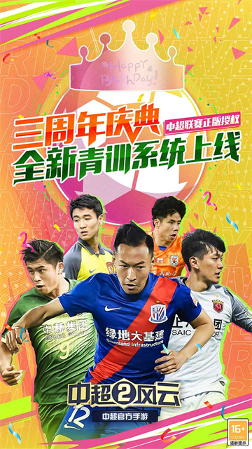 中超风云2果盘版v1.0.647