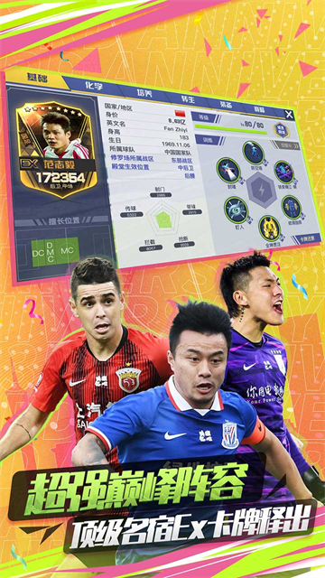 中超风云2果盘版v1.0.647