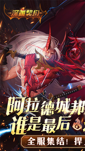 深渊契约破解版v1.0.0