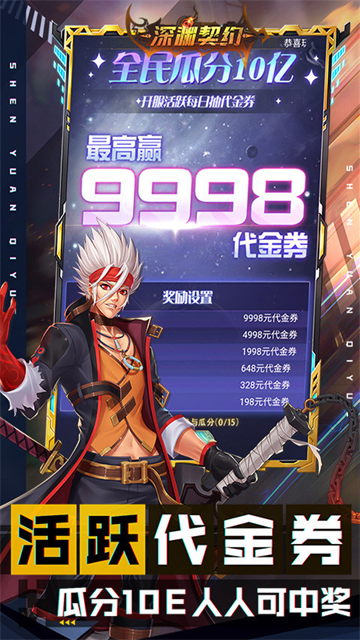 深渊契约破解版v1.0.0