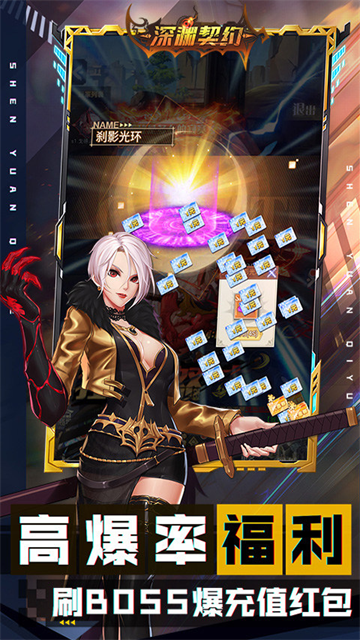 深渊契约破解版v1.0.0