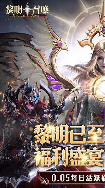 黎明召唤最新版v1.0.0