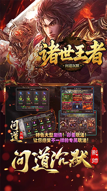 诸世王者手机版v1.0.0