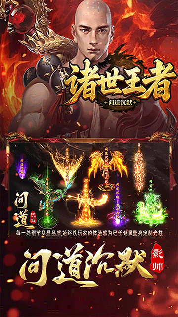 诸世王者手机版v1.0.0