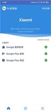 谷歌三件套一键安装