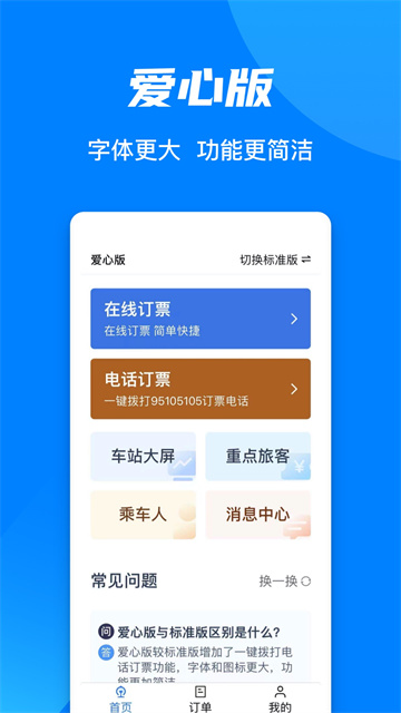 手机铁路12306最新版v5.9.0.8