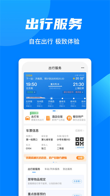 手机铁路12306最新版v5.9.0.8