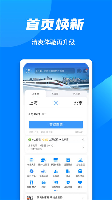 手机铁路12306最新版v5.9.0.8