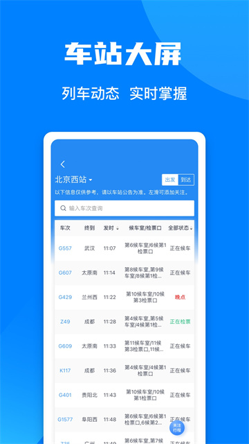 手机铁路12306最新版v5.9.0.8
