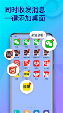 双开助手破解版v10.8.6.0