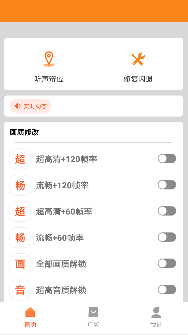 和平精英画质提升最新版v3.0
