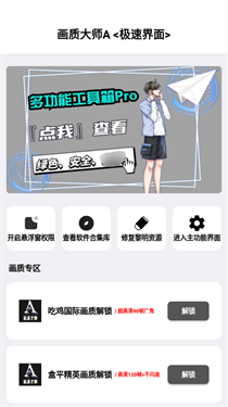 画质大师A正版v3.8
