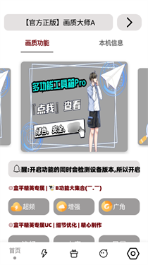 画质大师A正版v3.8