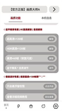 画质大师A正版v3.8