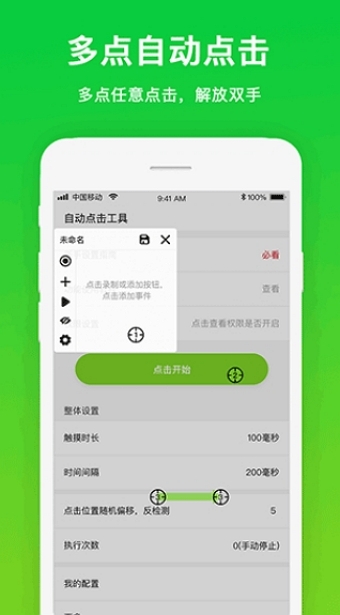 自动点击工具破解版v1.1.0