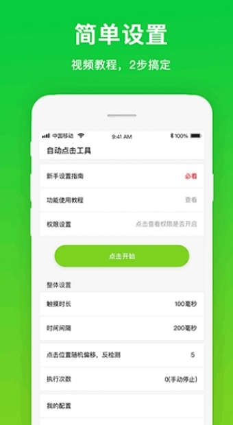 自动点击工具破解版v1.1.0
