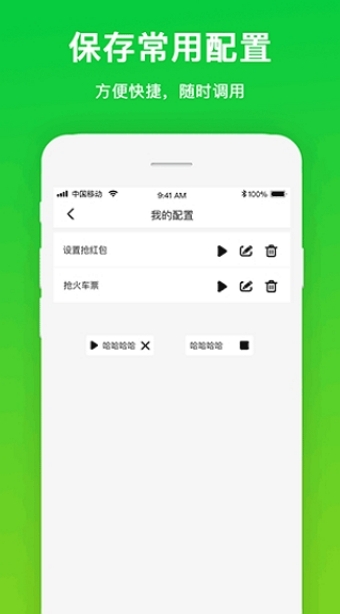 自动点击工具破解版v1.1.0
