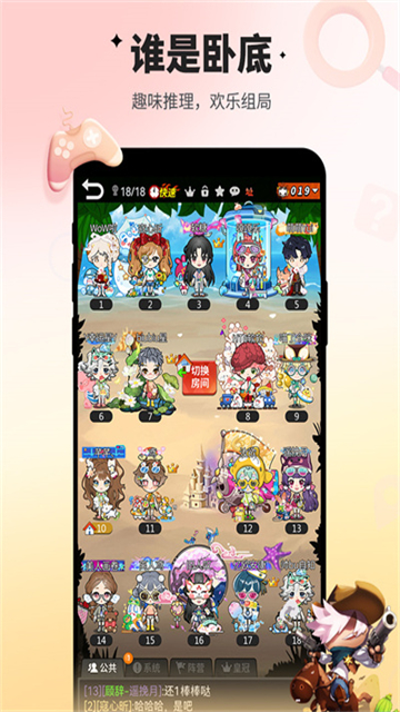 谁是卧底手游v2.1.32